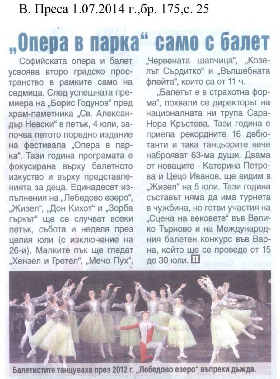 "Опера в парка" само с балет - в-к Преса - 01.07.2014