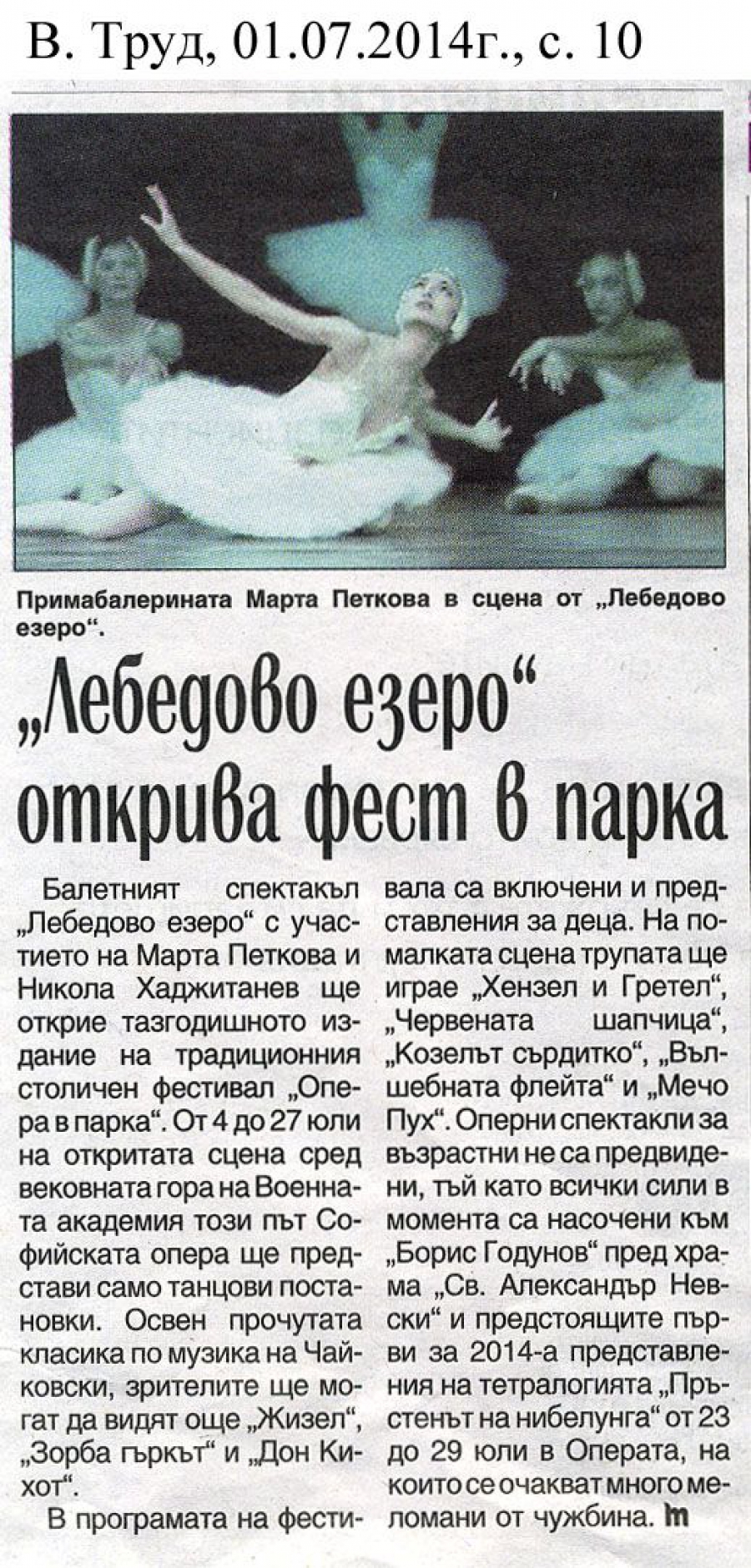 "Лебедово езеро" открива фест в парка - в-к Труд - 01.07.2014