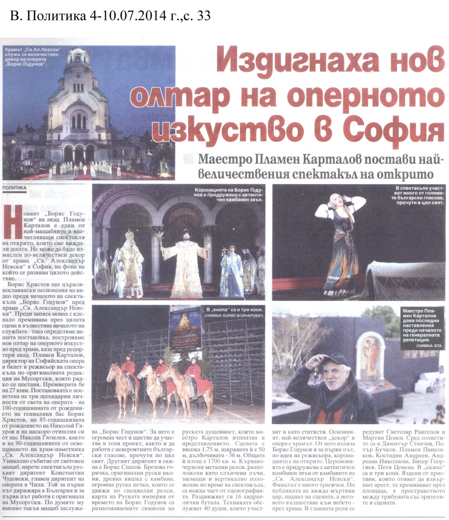Издигнаха нов олтар на оперното изкуство в София - в-к Политика - 04-10.07.2014