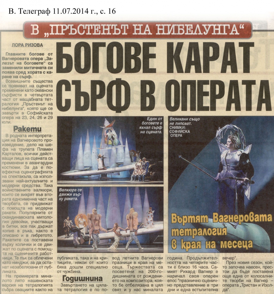 Богове карат сърф в Операта - в-к Телеграф - 11.07.2014