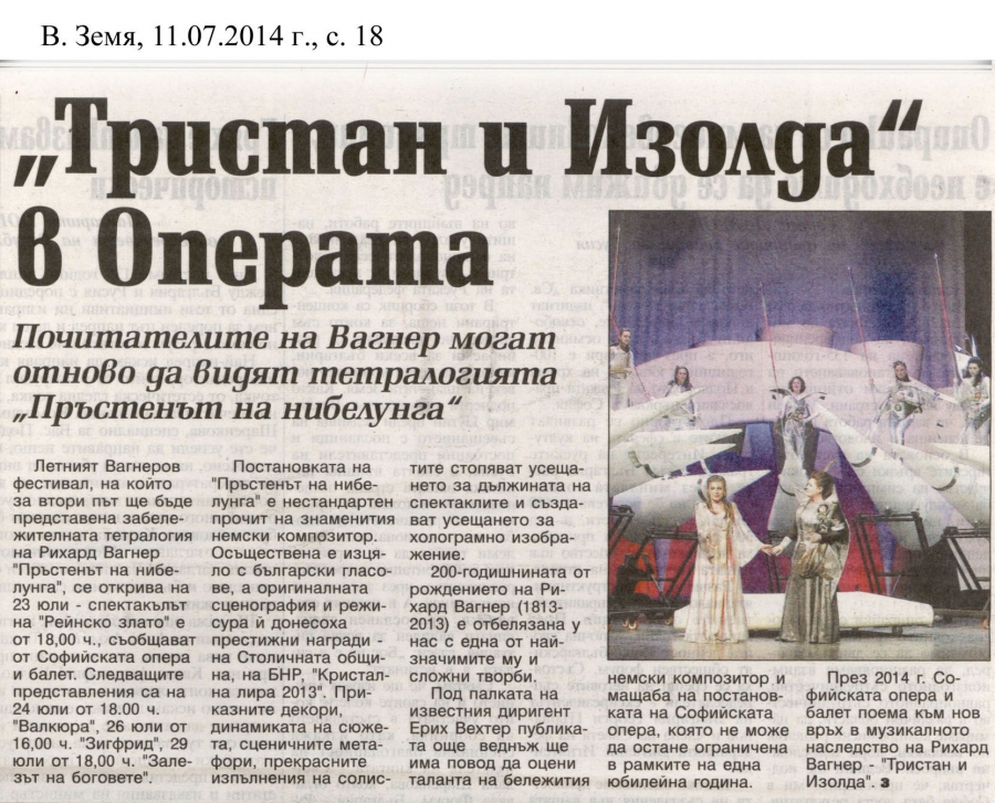 "Тристан и Изолда" в Операта - в-к Земя - 11.07.2014