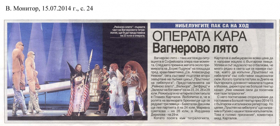 Операта кара Вагнерово лято - в-к Монитор - 15.07.2014