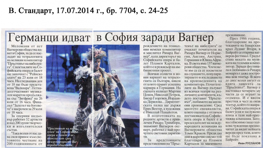 Германци идват в София заради Вагнер - в-к Стандарт - 17.07.2014