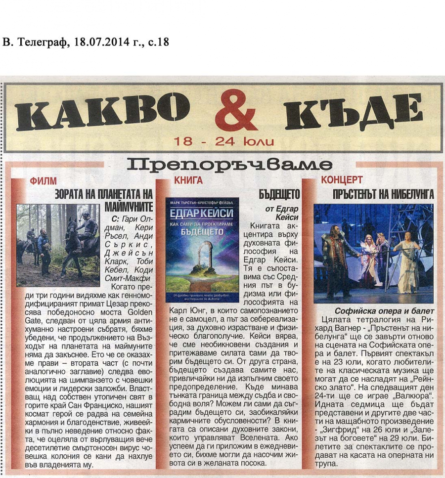 Пръстенът на нибелунга - в-к Телеграф - 18.07.2014