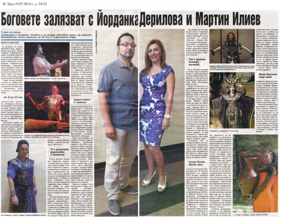 Боговете залязват с Йорданка Дерилова и Мартин Илиев - в-к Труд - 19.07.2014