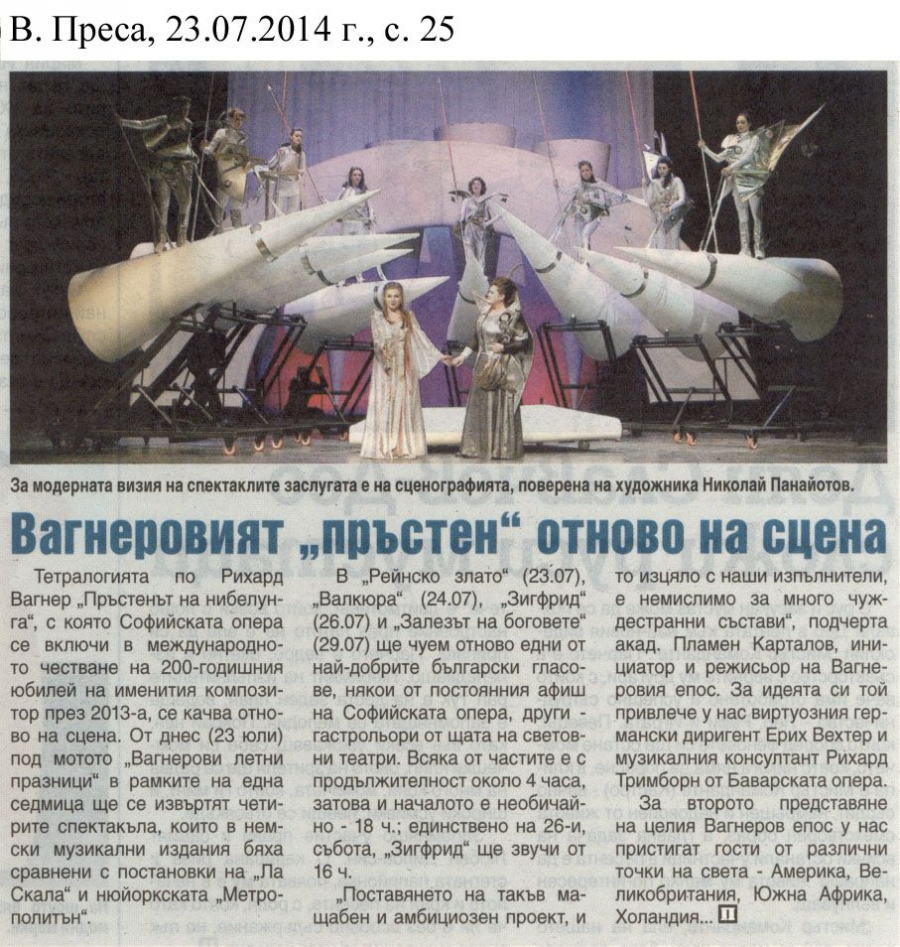Вагнеровият "пръстен" отново на сцена - в-к Преса - 23.07.2014