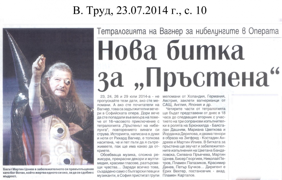 Нова битка за "Пръстена" - в-к Труд - 23.07.2014