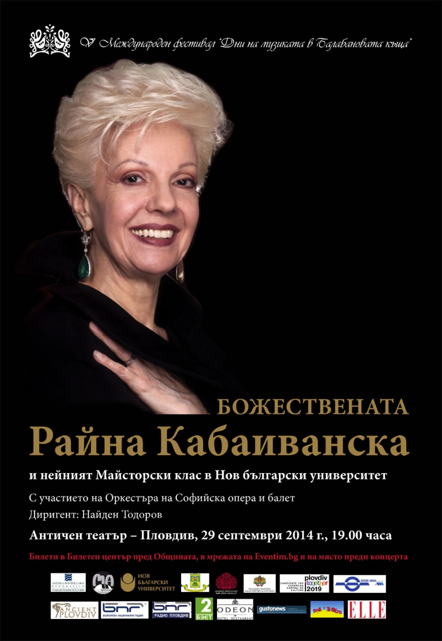 Concert of the master class of R. Kabaivanska at the Plovdiv Roman Theatre – 29.09, 19.00 h.