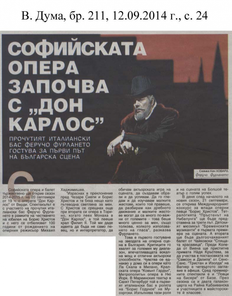 Софийската опера започва с "Дон Карлос" - в-к Дума - 12.09.2014