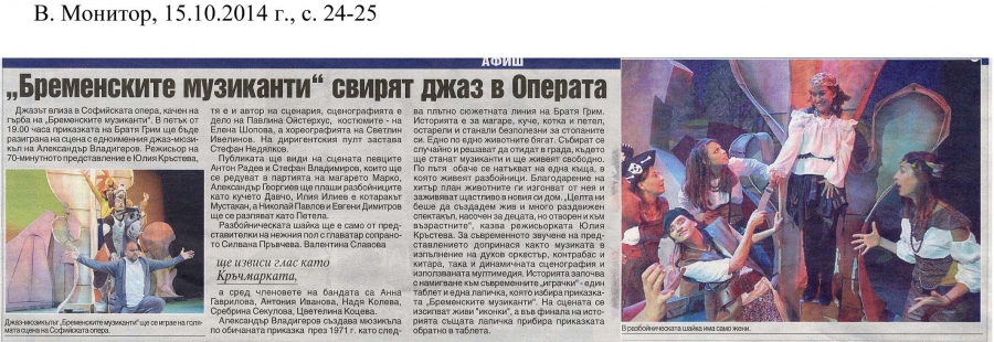 "Бременските музиканти" свирят джаз в Операта - в-к Монитор - 15.10.2014