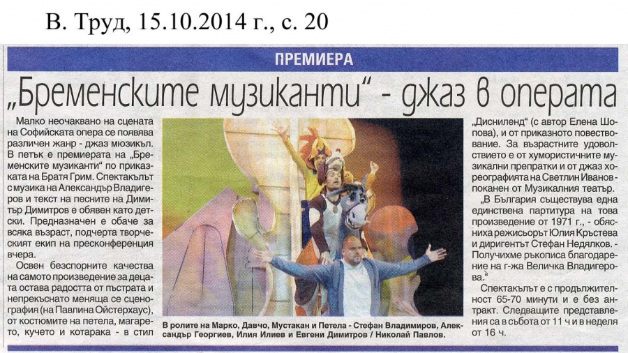 "Бременските музиканти" - джаз в операта - в-к Труд - 15.10.2014
