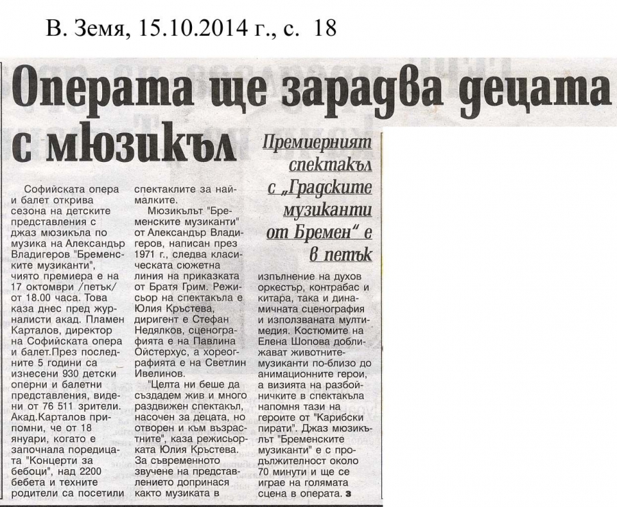 Операта ще зарадва децата с мюзикъл - в-к Земя - 15.10.2014