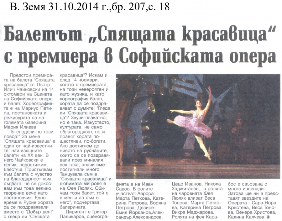 Балетът "Спящата красавица" с премиера в Софийската опера и балет - в-к Земя - 31.10.2014