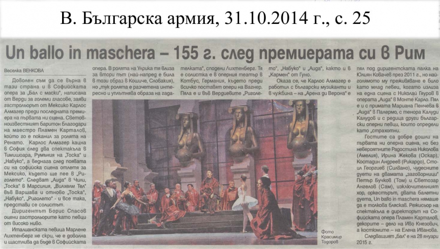 Un ballo in maschera - 155 години след премиерата си в Рим - в-к Българска армия - 31.10.2014