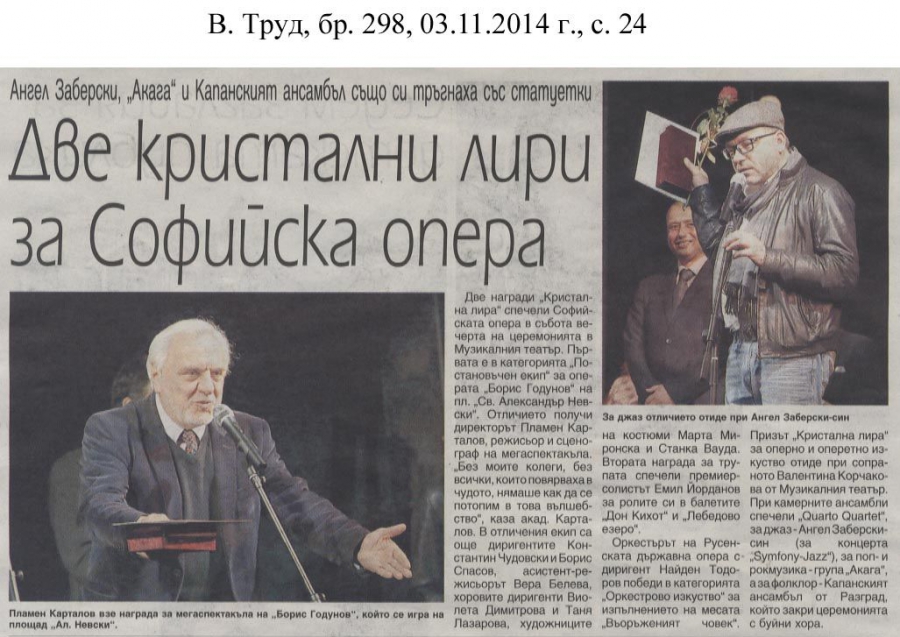Две кристални лири за Софийската опера - в-к Труд - 03.11.2014