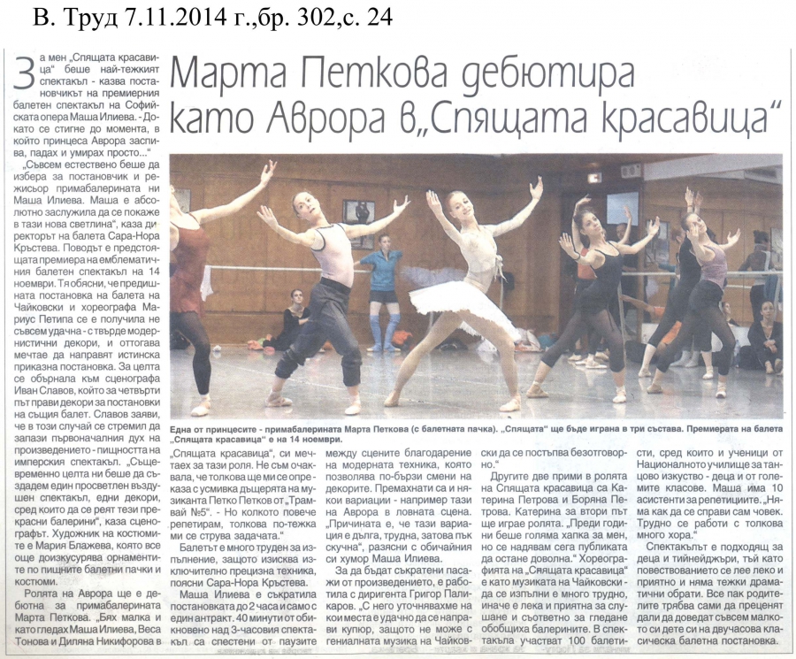 Марта Петкова дебютира като Аврора в "Спящата красавица" - в-к Труд - 07.11.2014