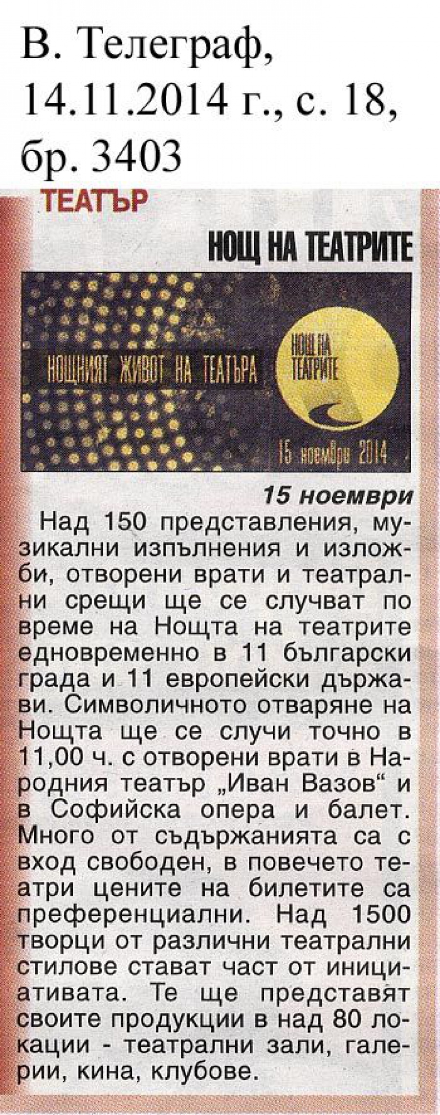 Нощ на театрите - в-к Телеграф - 14.11.2014