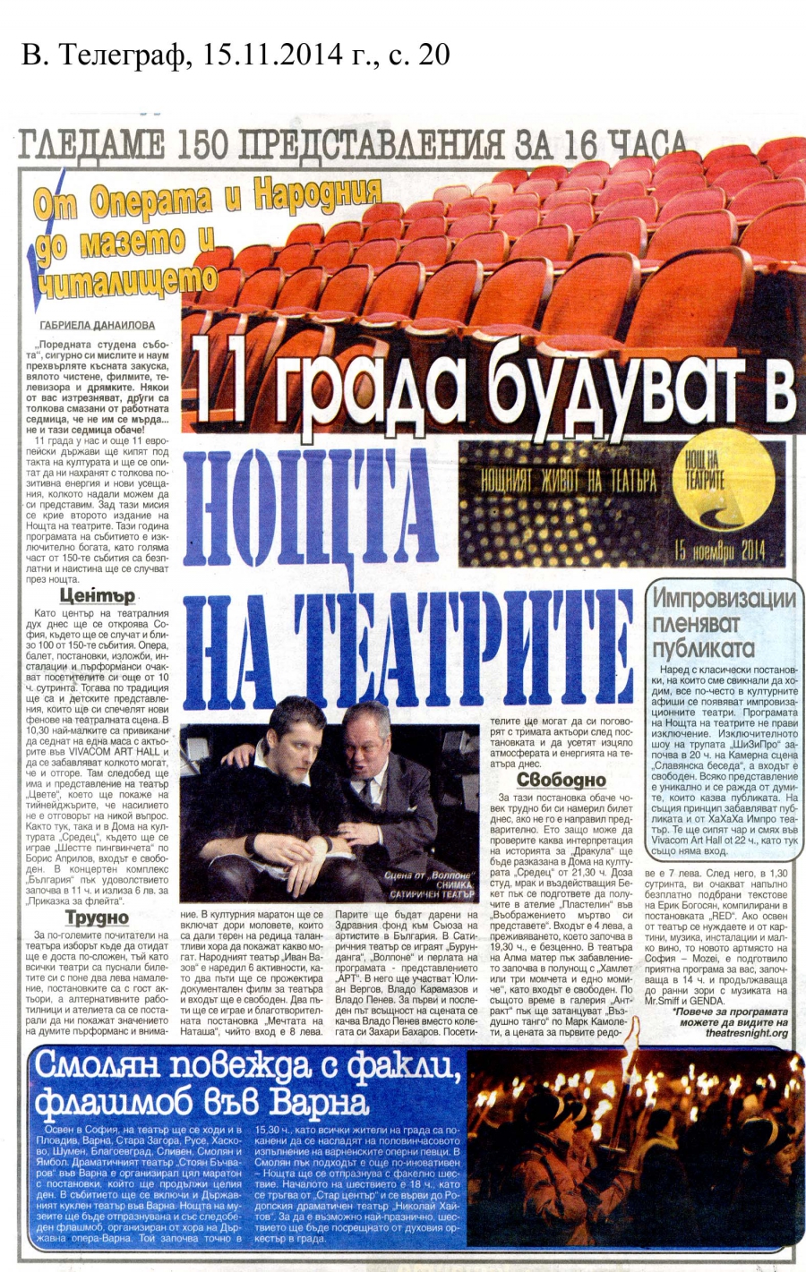 11 града будуват в "Нощта на театрите" - в-к Телеграф - 15.11.2014