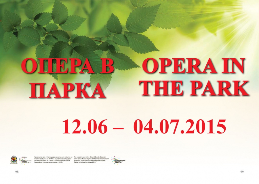 Фестивалът „Опера в парка” ще има шесто издание през 2015 година