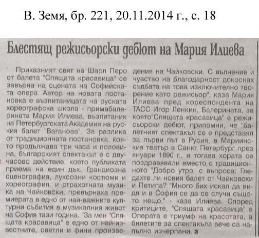Блестящ режисьорски дебют на Мария Илиева - в-к Земя - 20.11.2014
