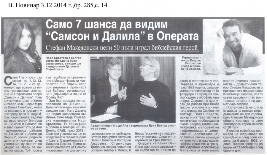 Само 7 шанса да видим "Самсон и Далила" в Операта - в-к Новинар - 03.12.2014