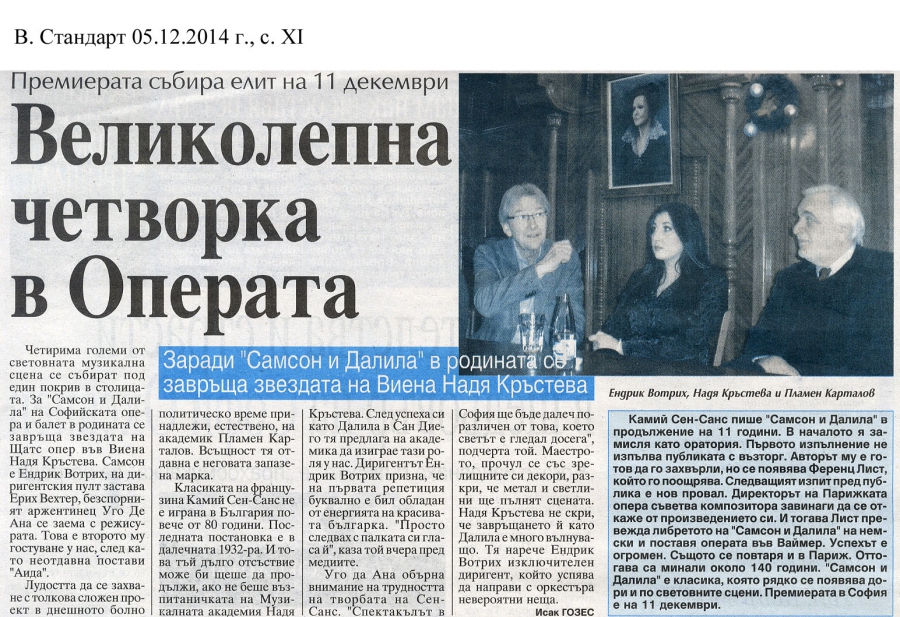 Великолепна четворка в Операта - в-к Стандарт - 05.12.2014