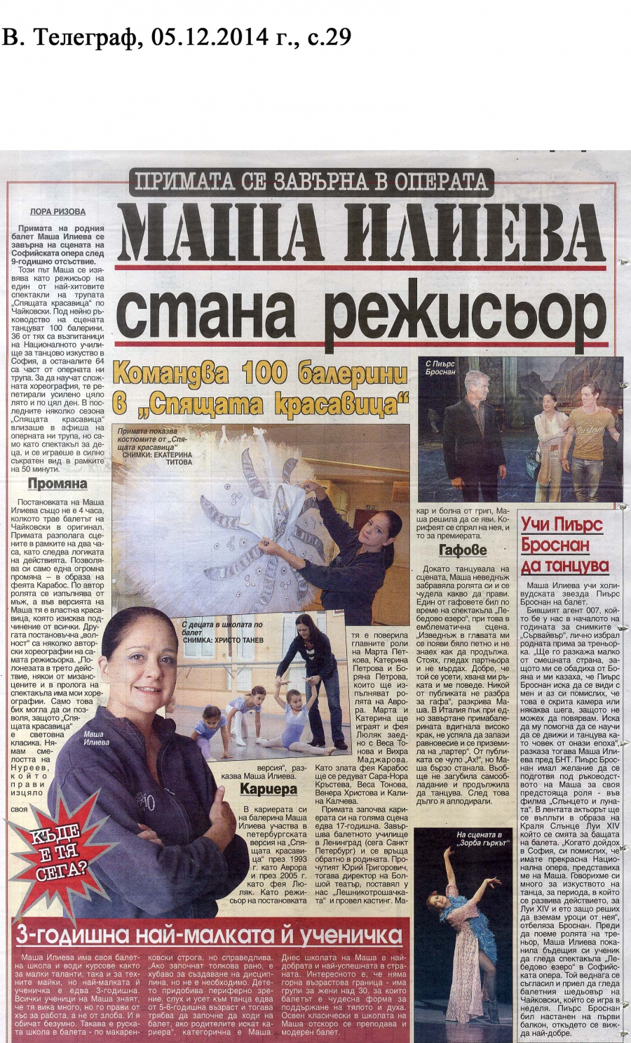 Маша Илиева стана режисьор - в-к Телеграф - 05.12.2014