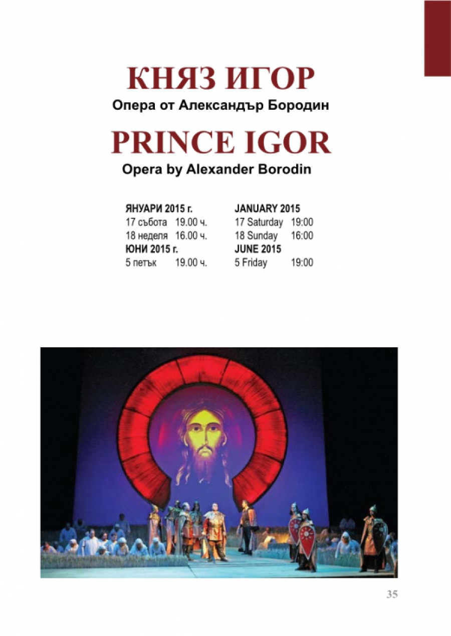 КНЯЗ ИГОР - Опера от Александър Бородин - 17, 18 януари и 05 юни 2015г.
