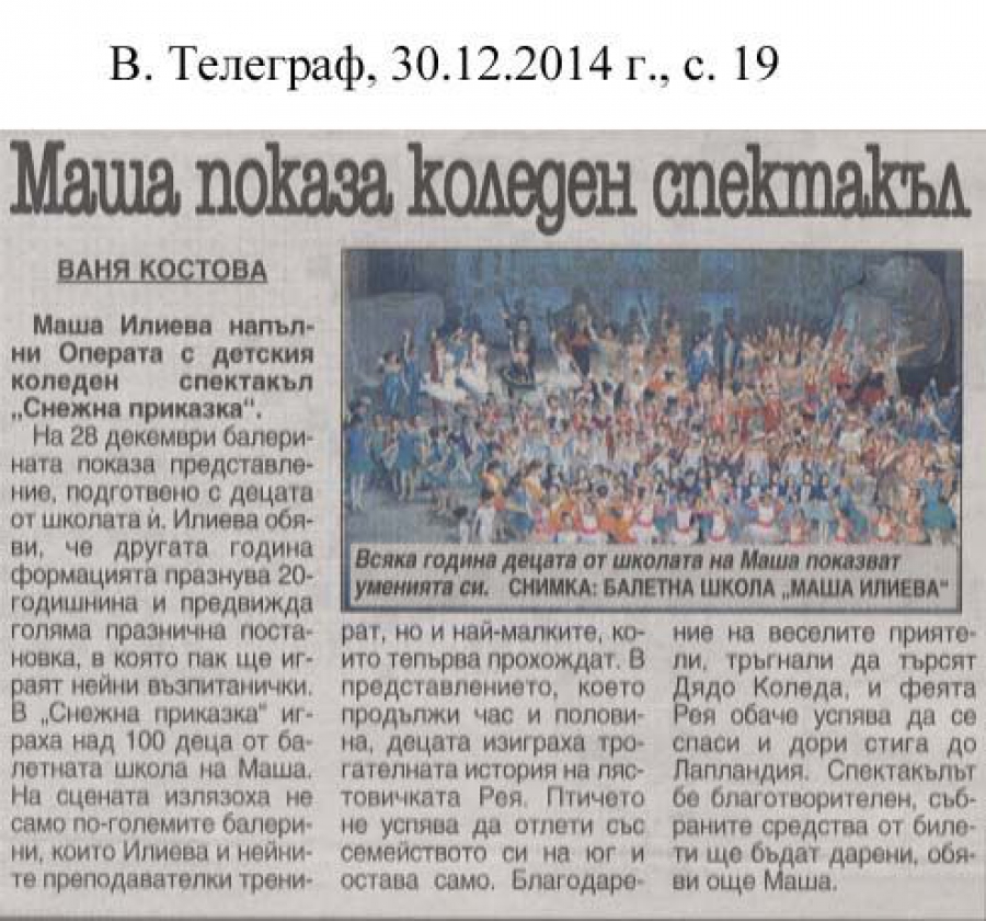 Маша показа коледен спектакъл - в.Телеграф - 30.12.2014