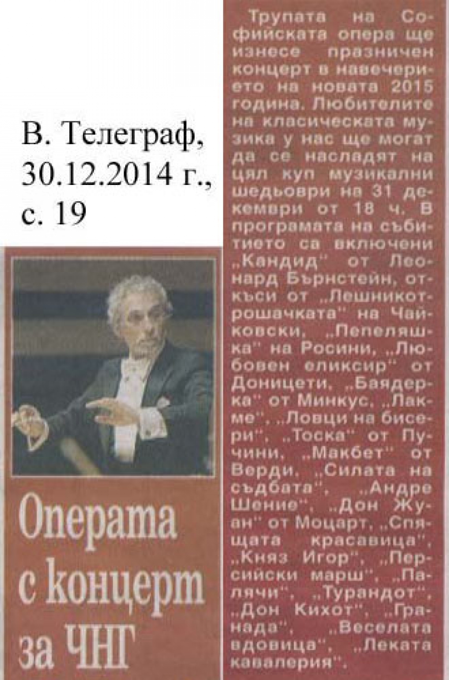 Операта с концерт за ЧНГ - Телеграф - 31.12.2014
