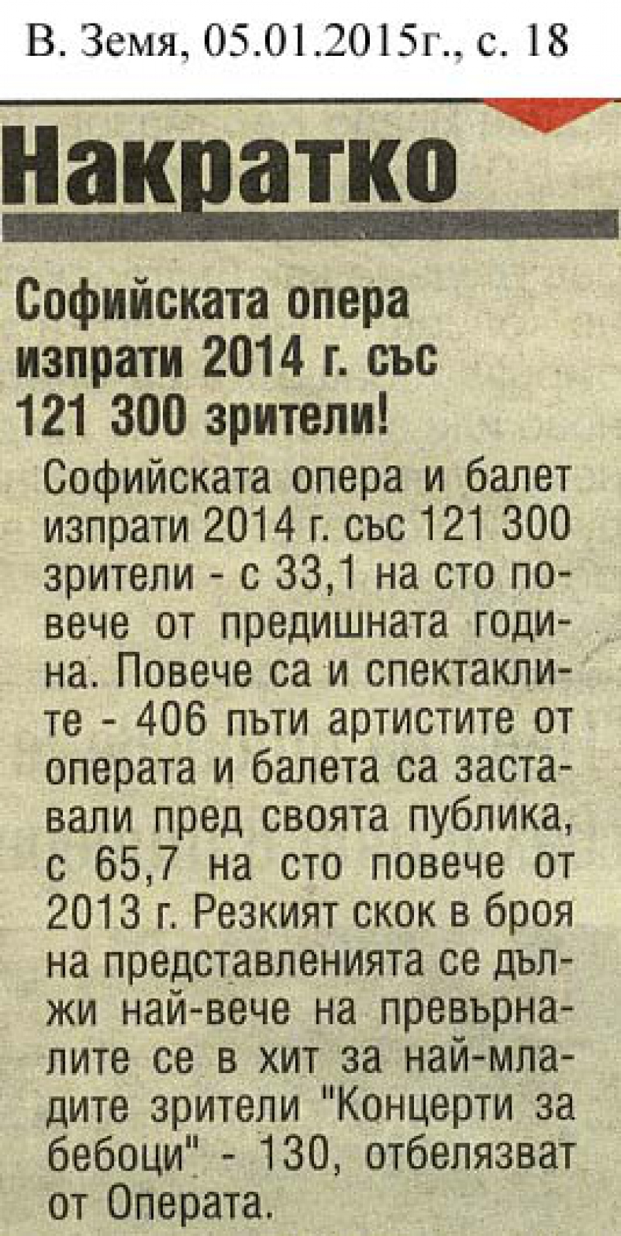 Софийската опера изпрати 2014 с 121 300 зрители! - в. Земя - 05.01.2015