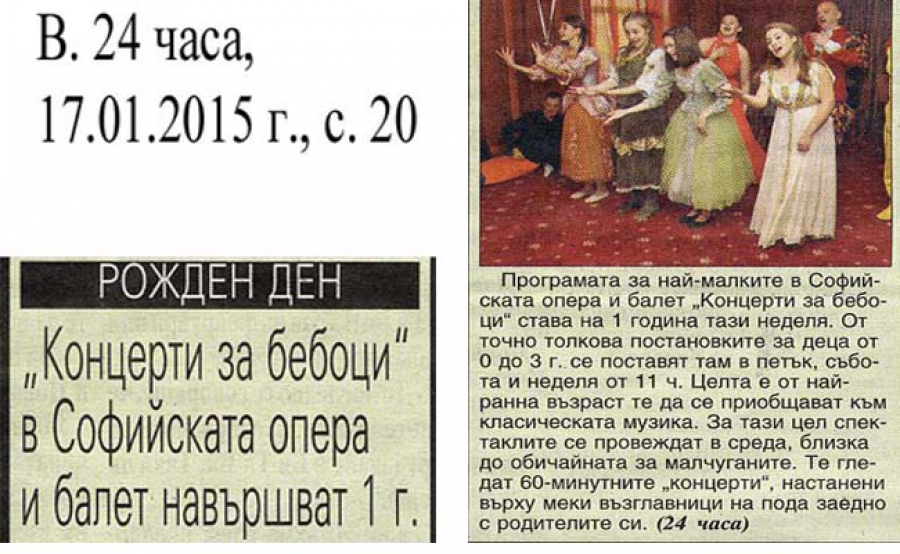 "Концерти за бебоци" в Софийската опера и балет навършват 1 година - в.24часа - 17.01.2015