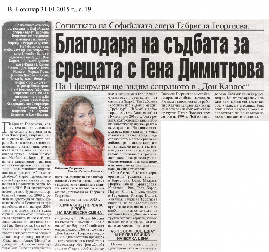 Габриела Георгиева: Благодаря на съдбата за срещата с Гена Димитрова - в.Новинар - 31.01.2015