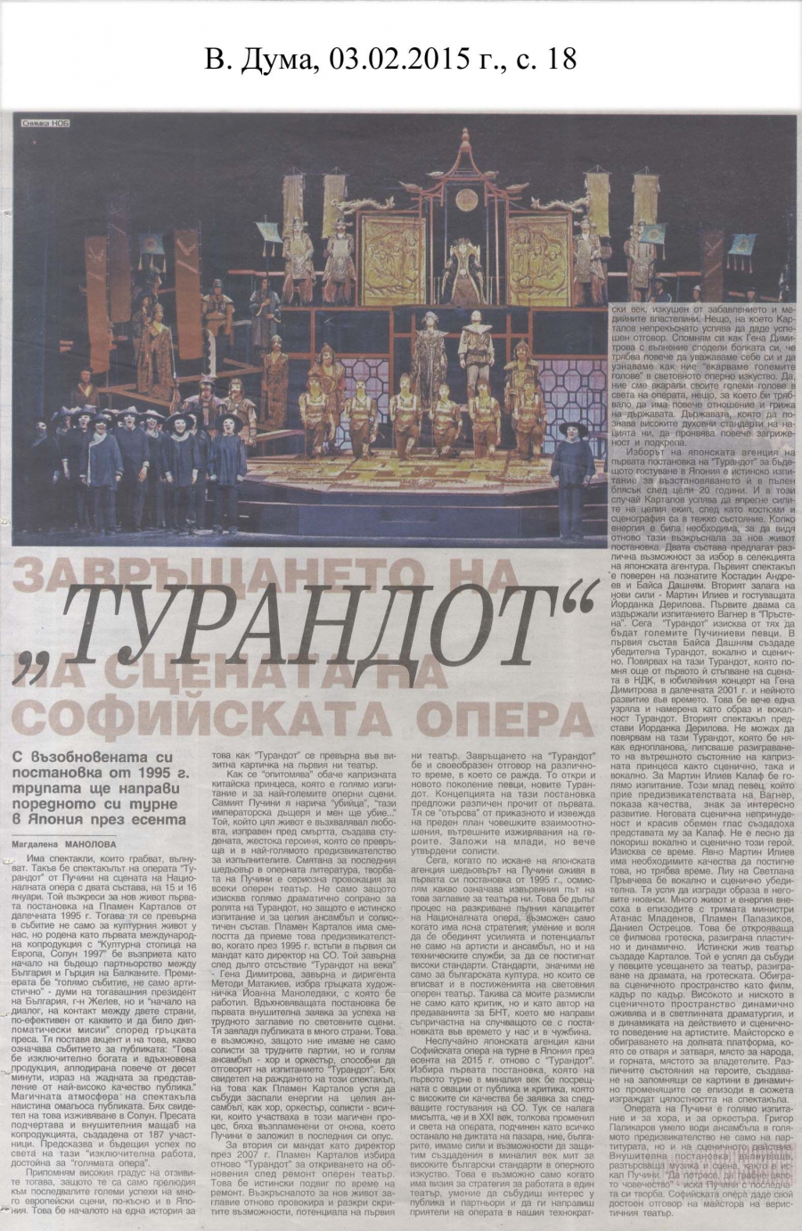 Завръщането на "Турандот" на сцената на Софийската опера и балет - в.Дума - 03.02.2015