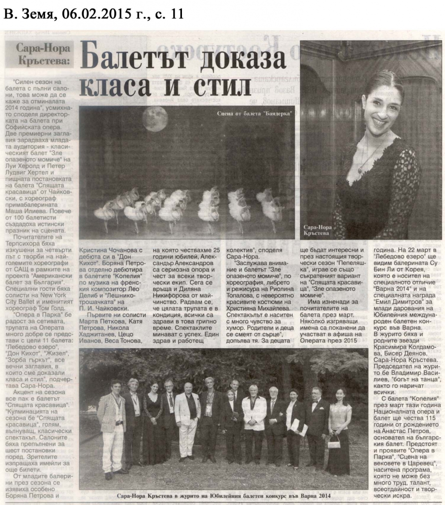 Балетът доказа класа и стил - в.Земя - 06.02.2015