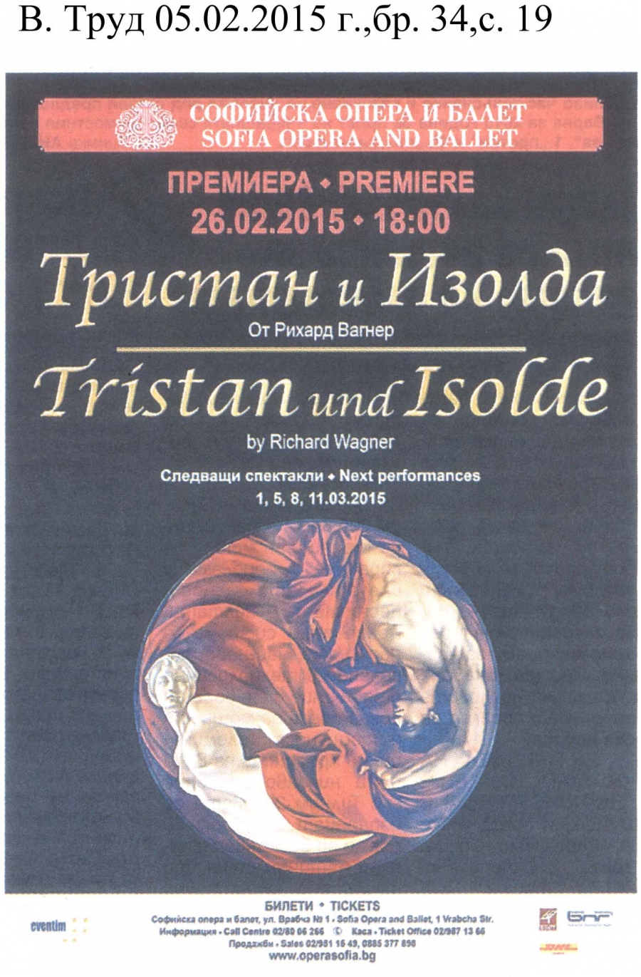 В."Труд", плакат на "Тристан и Изолда" от 5 февруари, 2015 г.