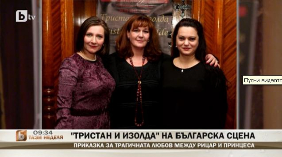 "Тристан и Изолда" на българска сцена - БТВ- 22.02.2015