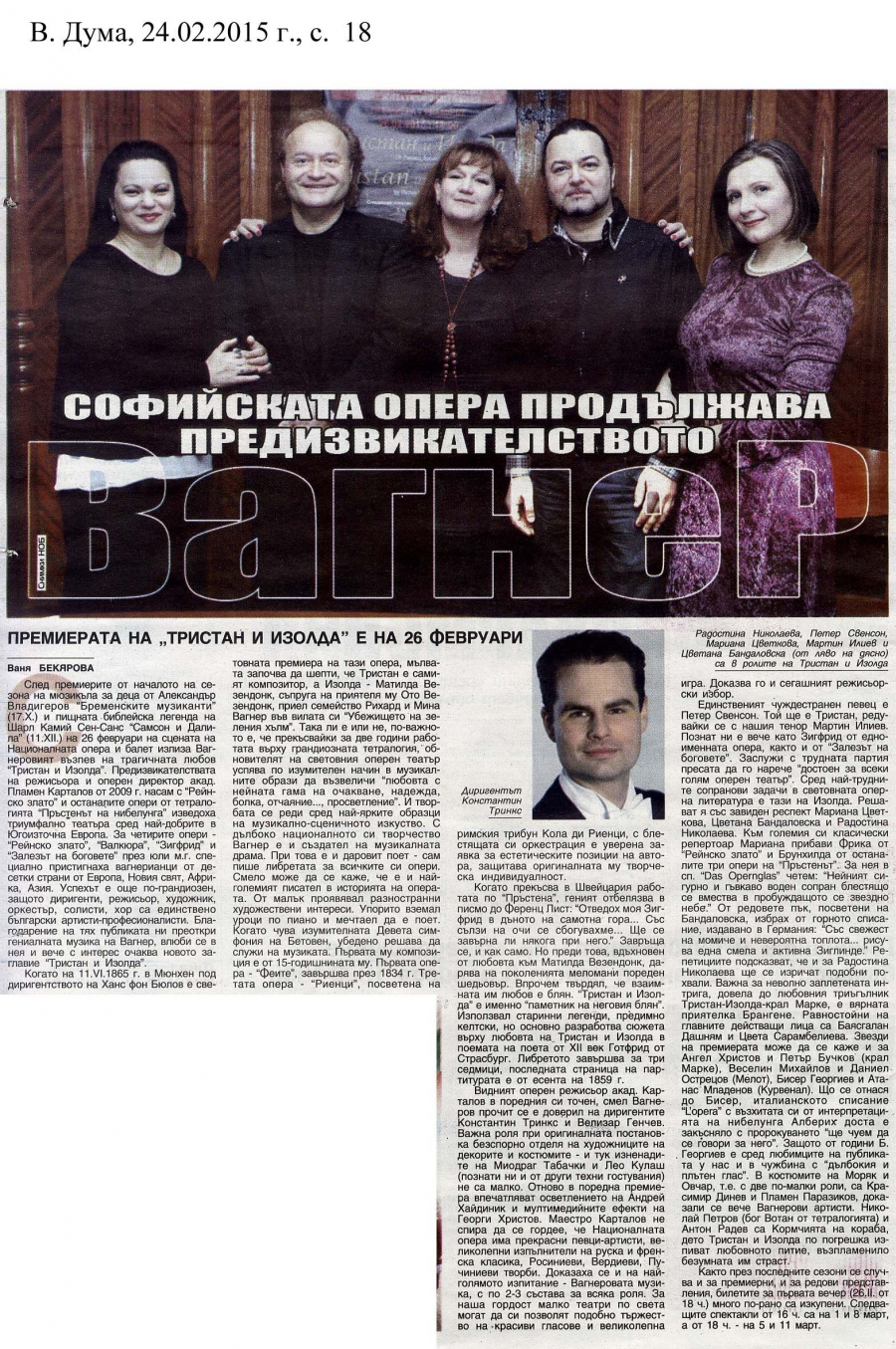 Софийската опера продължава предизвикателството Вагнер - в.Дума - 24.02.2015