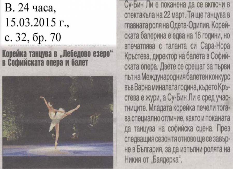 Корейка танцува "Лебедово езеро" в Софийската опера и балет - в.24часа - 15.03.2015