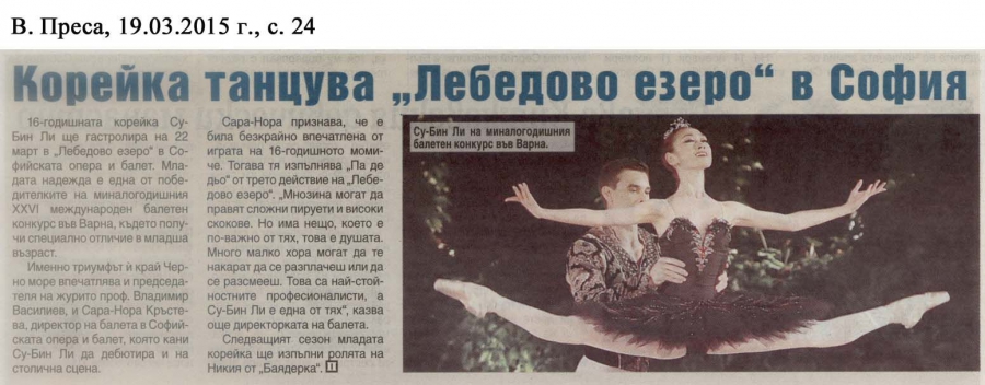 Корейка танцува "Лебедово езеро" в София - в.Преса - 19.03.2015