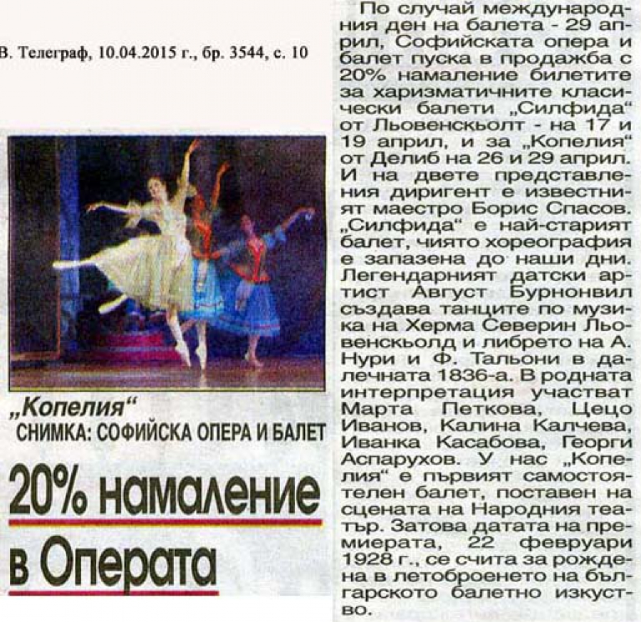 20% намаление в Операта - Телеграф - 10.04.2015