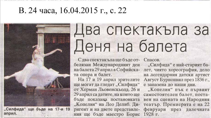 Два спектакъла за Деня на балета - в.24 часа - 16.04.2015