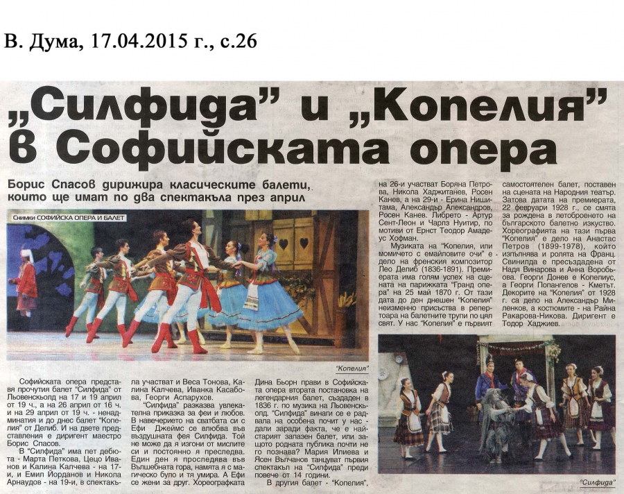 "Силфида" и "Копелия" в Софийската опера и балет - в.Дума - 17.04.2015