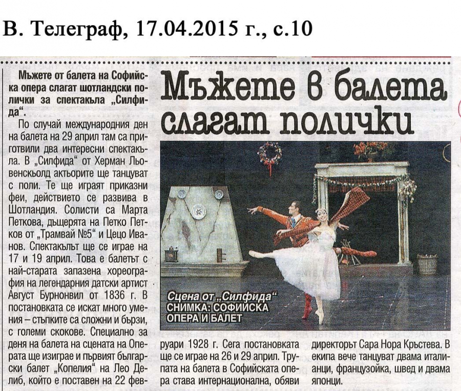 Мъжете в балета слагат полички - в.Телеграф - 17.04.2015