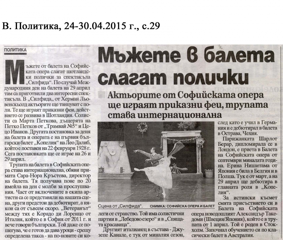 Мъжете в балета слагат полички - в.Политика - 24-30.04.2015