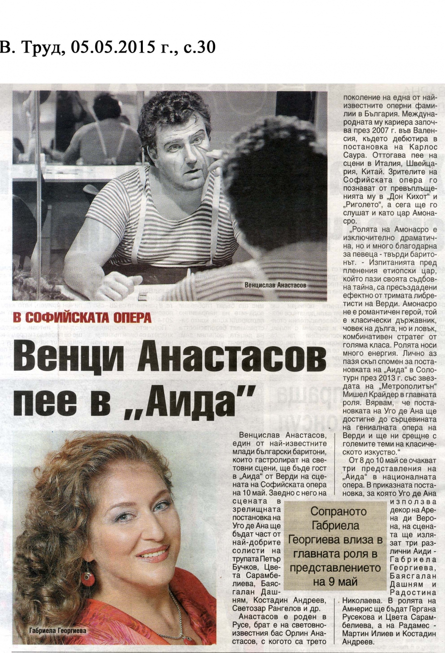 Венци Анастасов пее в "Аида" - в.Труд