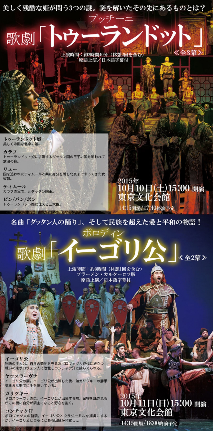“Prince Igor” and “Turandot” will be performed this autumn in the Land of the Rising Sun