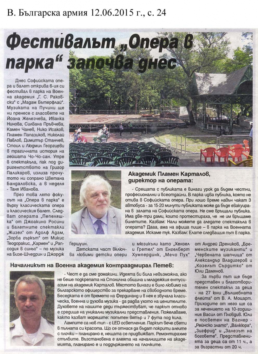 Фестивала "Опера в парка" започва днес - в.Българска армия