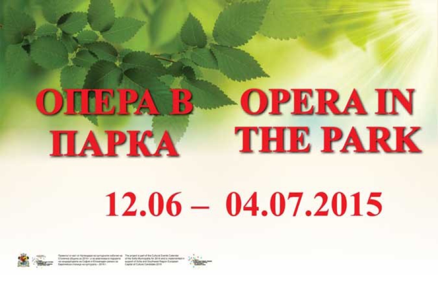 В Софии начинается фестиваль „Опера в парке” - в.Комсомольская правда