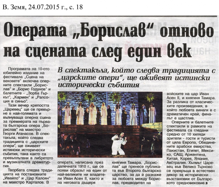 Операта "Борислав" отново на сцената след един век - в.Земя